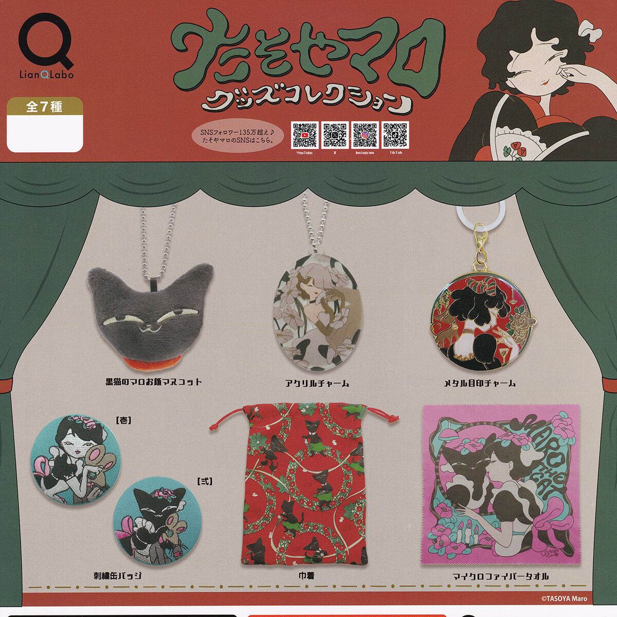 フルコンプ】 たそやマログッズコレクション 【全7種セット＋DP