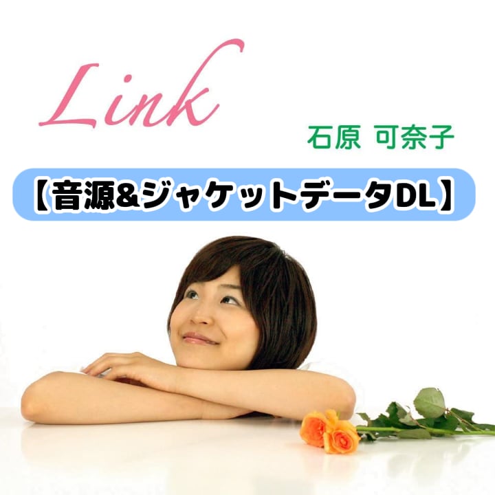 【ダウンロード版】3rdアルバム「Link」