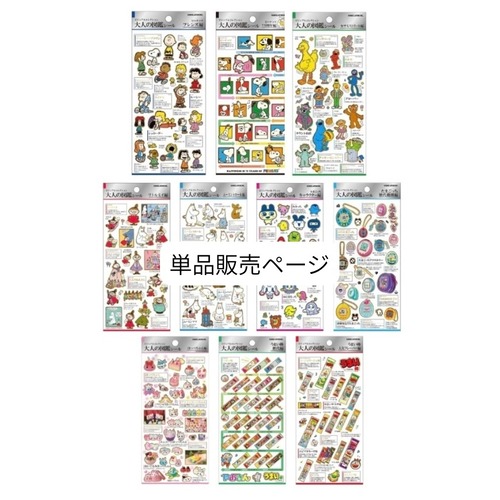 【単品】大人の図鑑シール　キャラクター