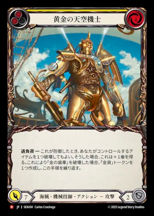 SEA004【JP】【Pirate Mechanologist】黄金の天空機士/Golden Skywarden 画像