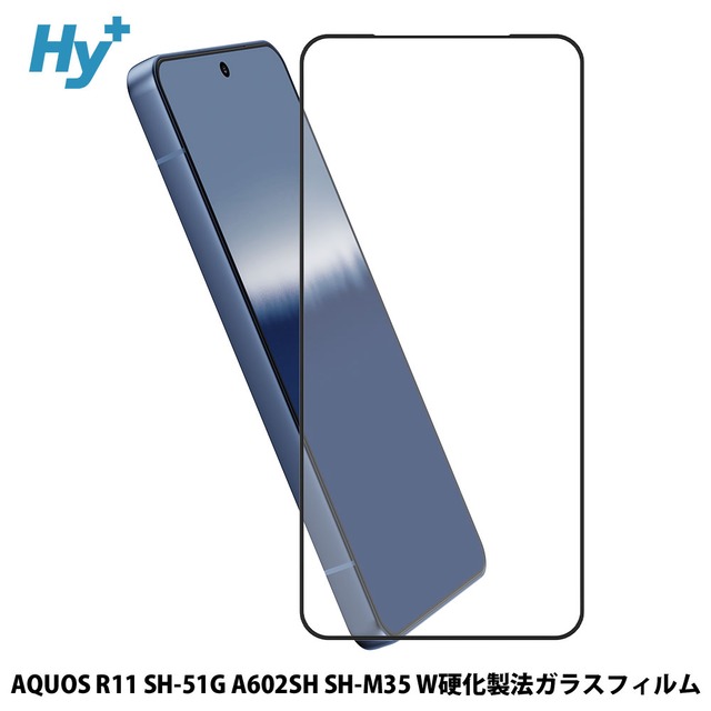 Hy+ AQUOS R11 ガラスフィルム SH-51G A602SH SH-M35 対応 液晶保護フィルム 強化ガラス 9H硬度 日本製ガラス W硬化製法 全面保護 全面吸着 飛散防止 指紋防止