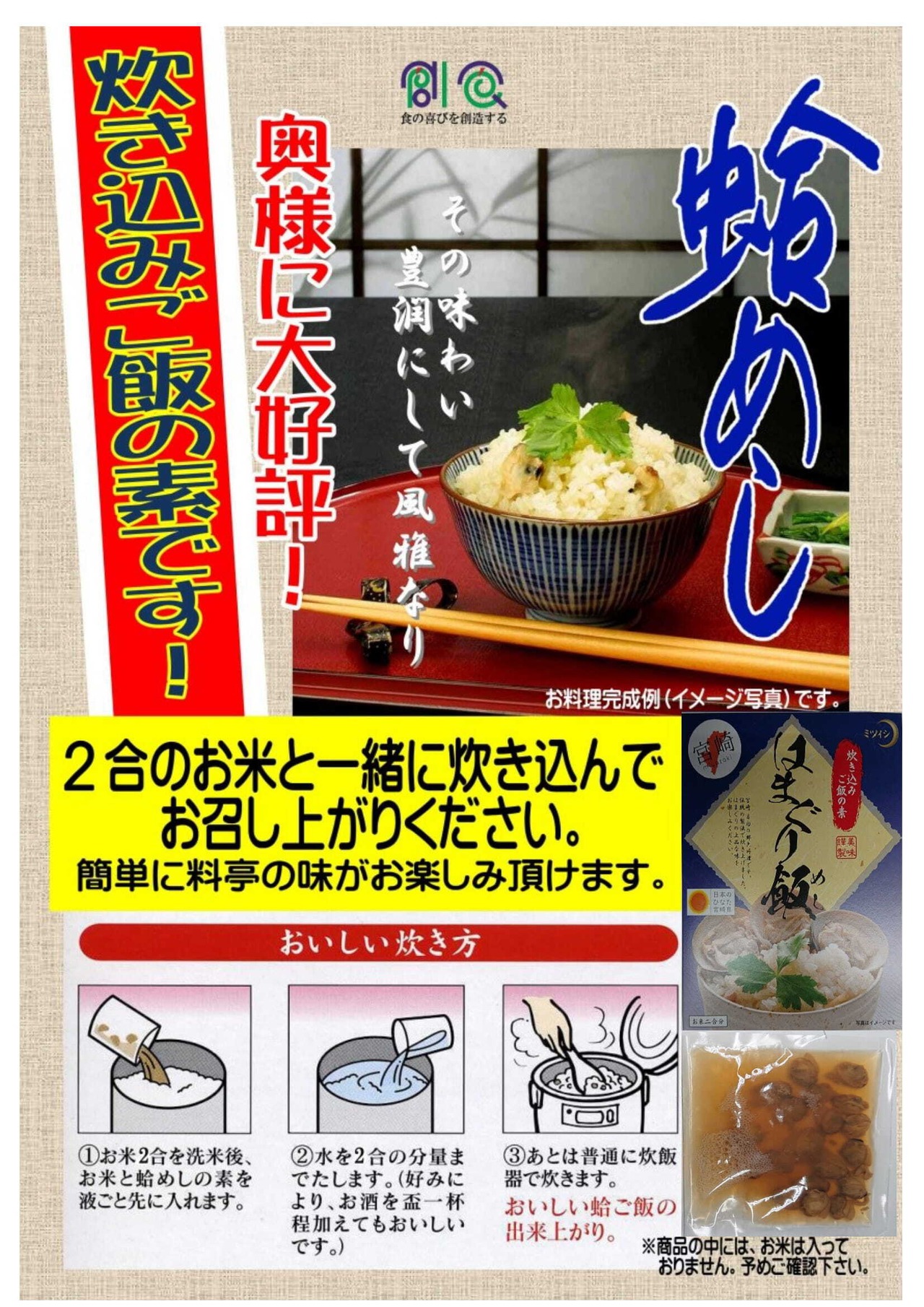 【C122】炊き込みご飯はまぐり飯の素　5個まとめ買い