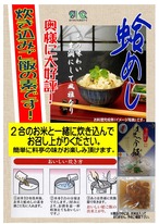 【C122】炊き込みご飯はまぐり飯の素　5個まとめ買い