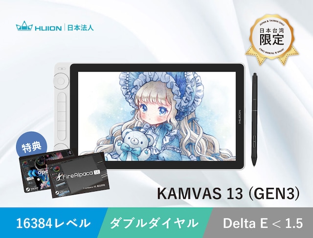 Kamvas 13 (Gen3) 日本＆台湾限定版 液晶ペンタブ｜日本法人ストア・2年保証｜Huion フイオン