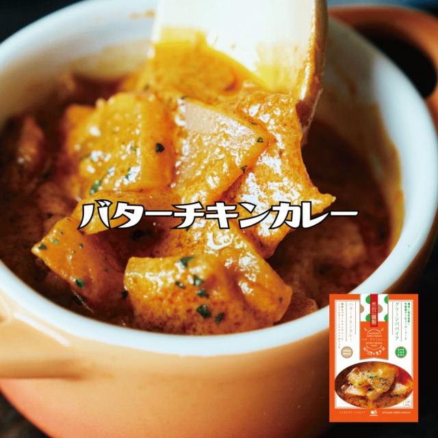 【お得な4個セット 化粧袋】バターチキンカレー 200g