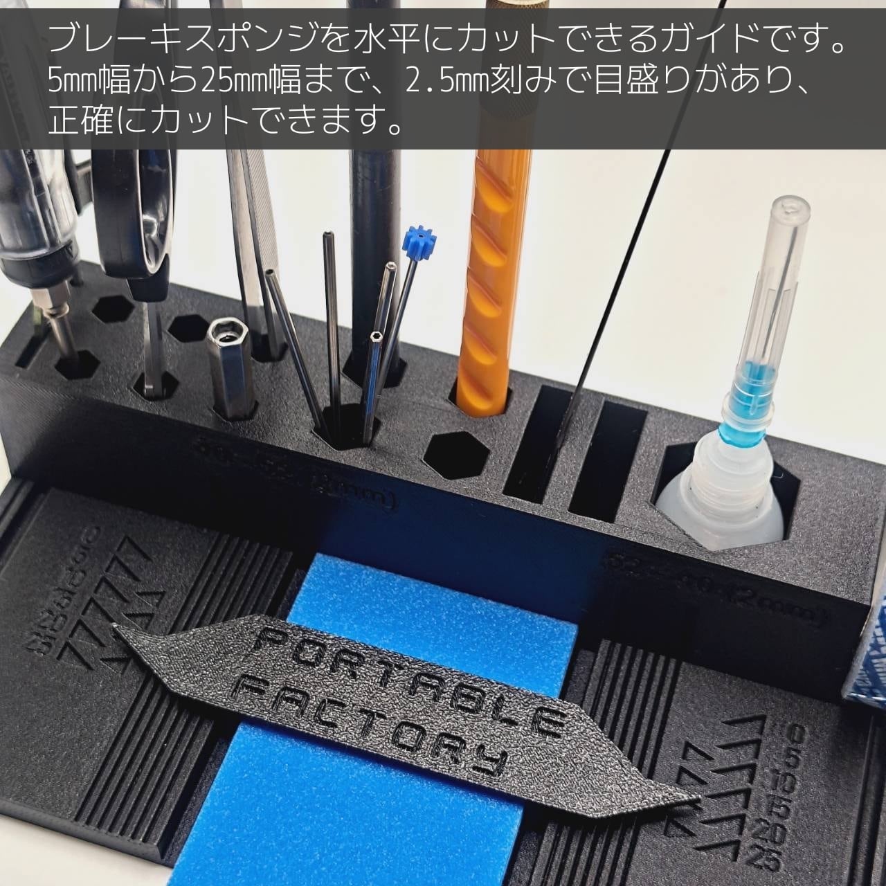 ミニ四駆　多機能メンテナンスベース　ポータブルファクトリー　 ▹サイトウ商店◃ ポータブルファクトリー | サイトウ商店