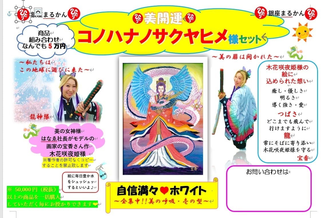 宮本まゆみ ステッカー＆水素若若美人 × ２個の set です！ 0c67147f56f839e7791edf9aae3b0f