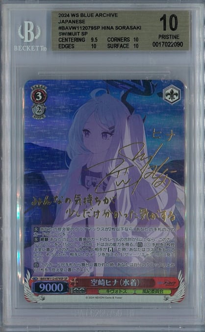 SP 生塩ノア(サイン入り) BGS10 ブラックラベル SP 生塩ノア(サイン