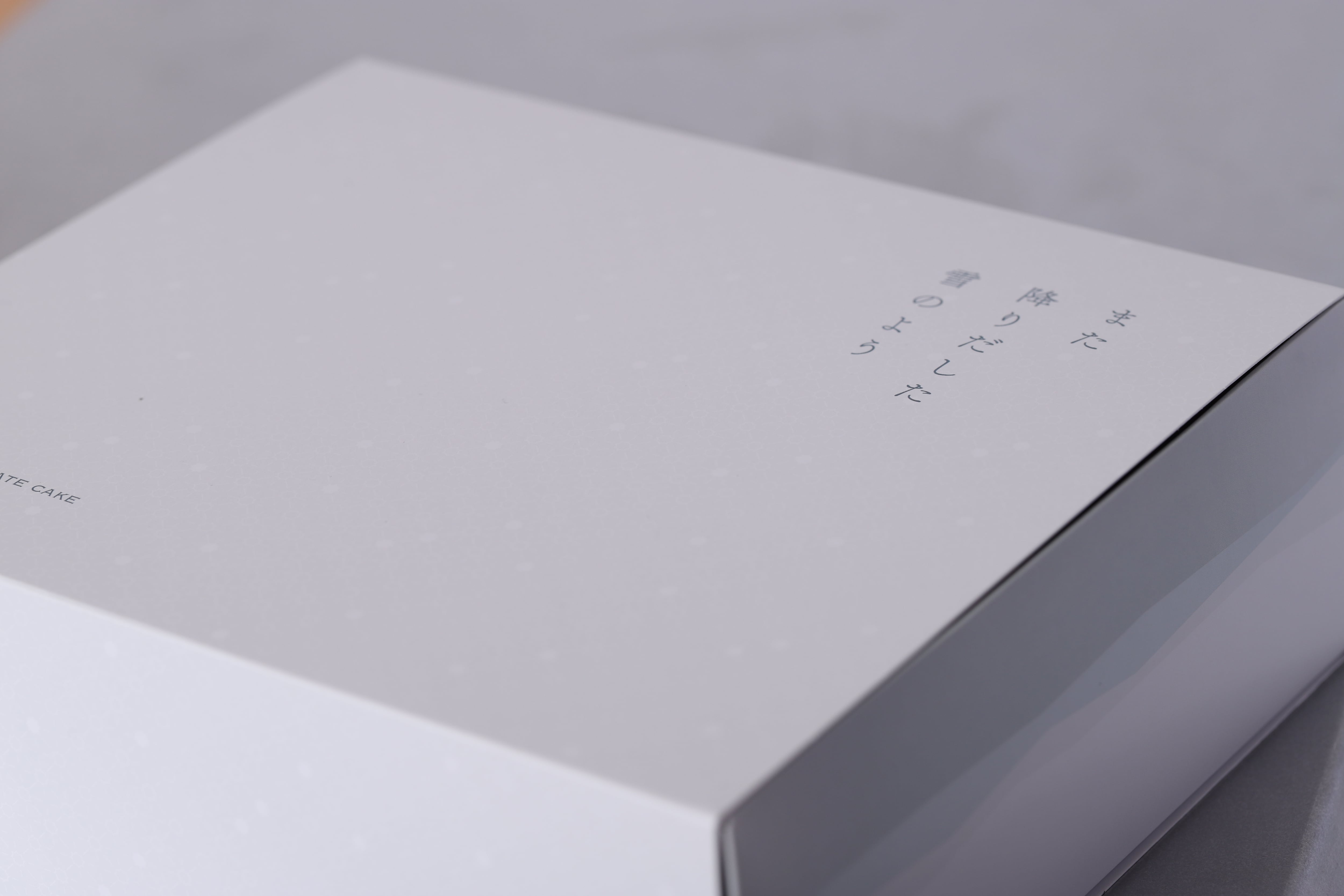 【雪景色パッケージ】また降りだした雪のよう　8個入