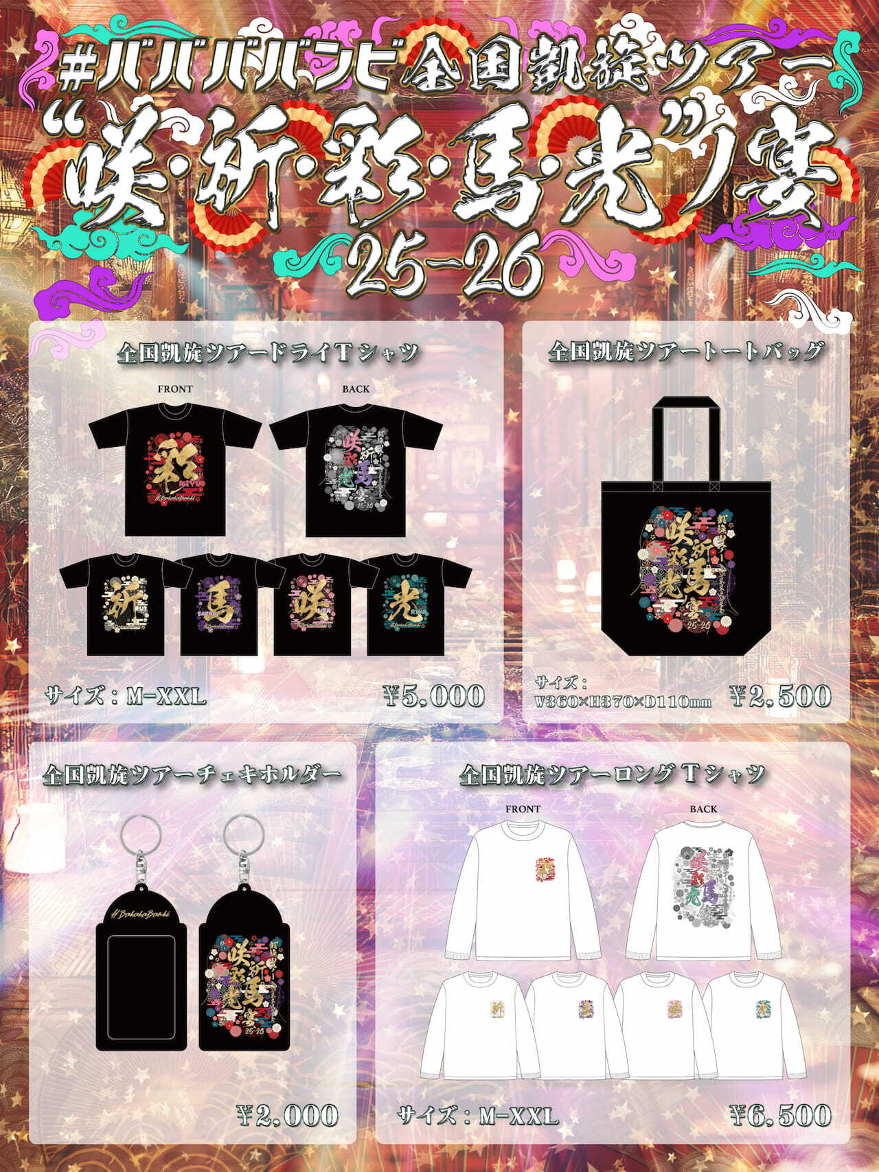 全国凱旋ツアー】#ババババンビ チェキホルダー【BA663】 | babababambi