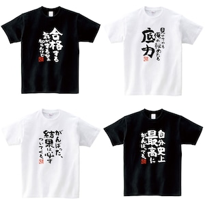 選べるデザイン 合格祈願 ka500-43 大学受験 高校受験 半袖・長袖 勝負願掛け 資格勉強 受験対策 試験対策