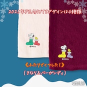 【冬限定ロング丈】ふゆのはらまき PEANUTS