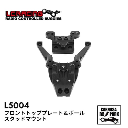 【LCRACING エルシーレーシング】フロントトッププレート＆ボールスタッドマウント[L5004]