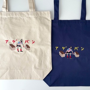 トートバッグ【アゲパン】