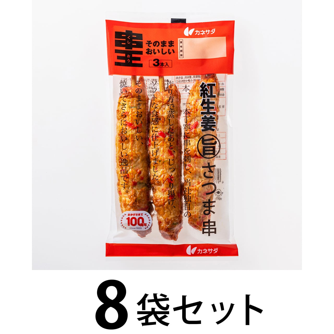 串王3本入 紅生姜 8袋セット | かね貞オンラインストア