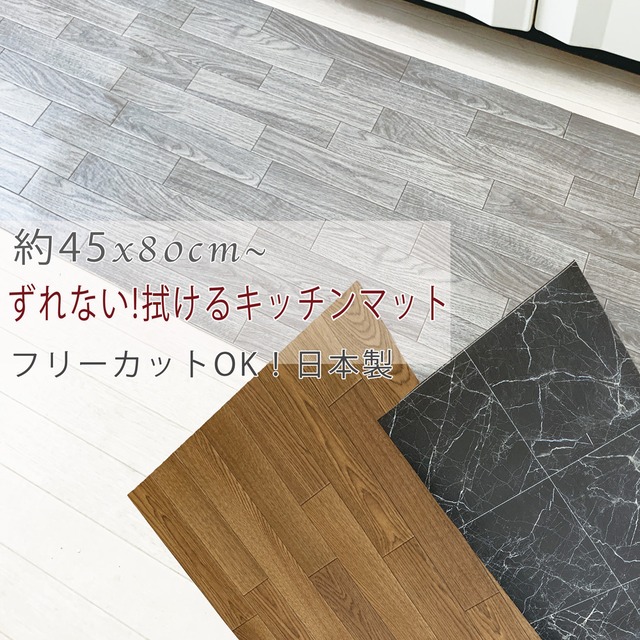 【縦45×横120cm】送料無料 拭ける ピタッと吸着 キッチンマット マット 台所 撥水 防汚 抗菌 清潔 キッチン用品 洗える 丸洗い すべり止め すべりにくい 北欧 240 透明