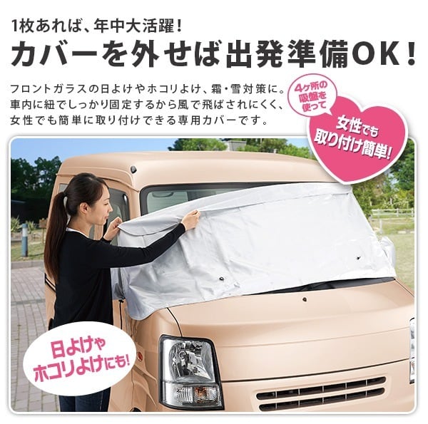 軽自動車用 フロントガラス用カバー 車の窓カバー 日除け 日よけ 凍結