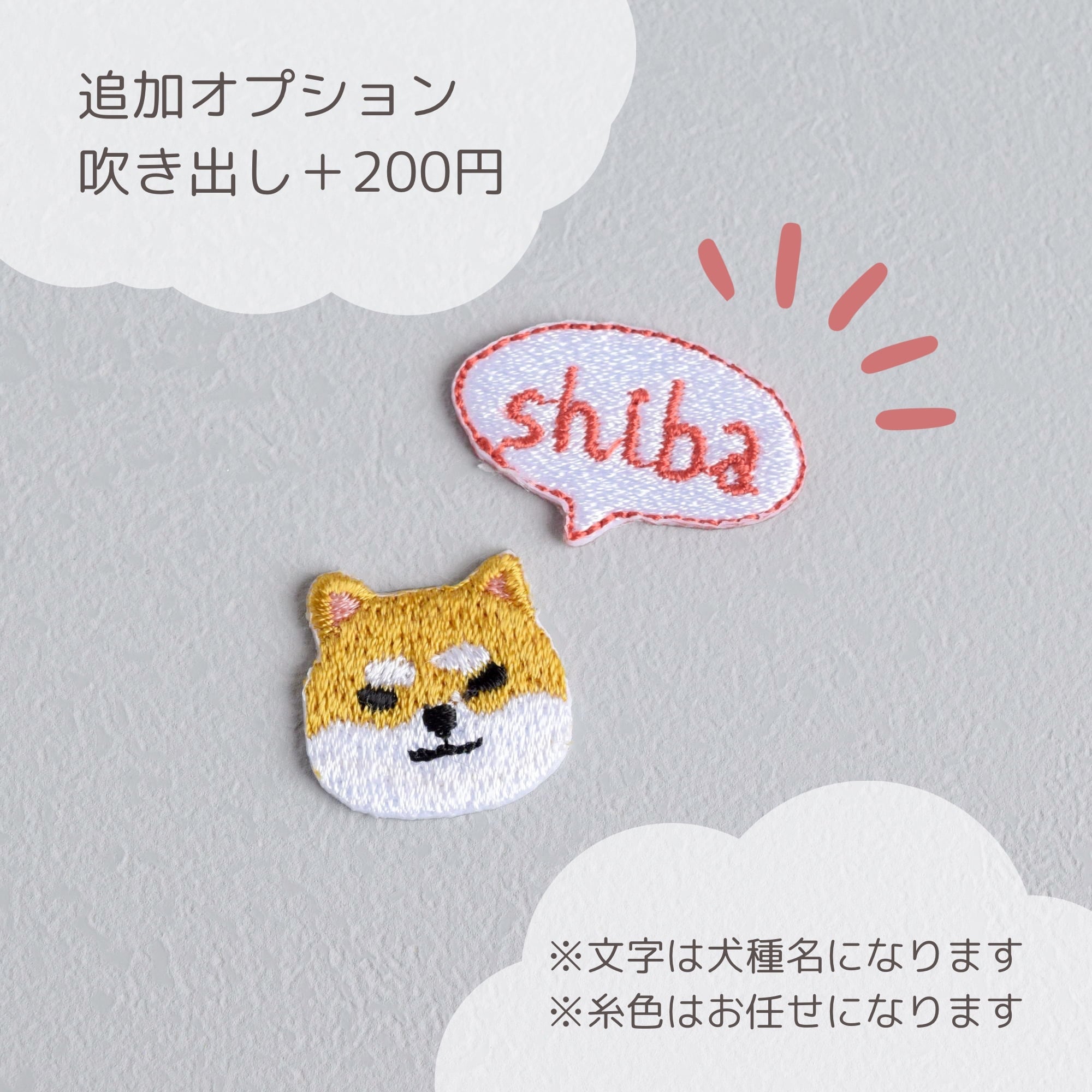 選べる犬種74種！小さな刺繍ステッカー&アイロンワッペン アップリケ
