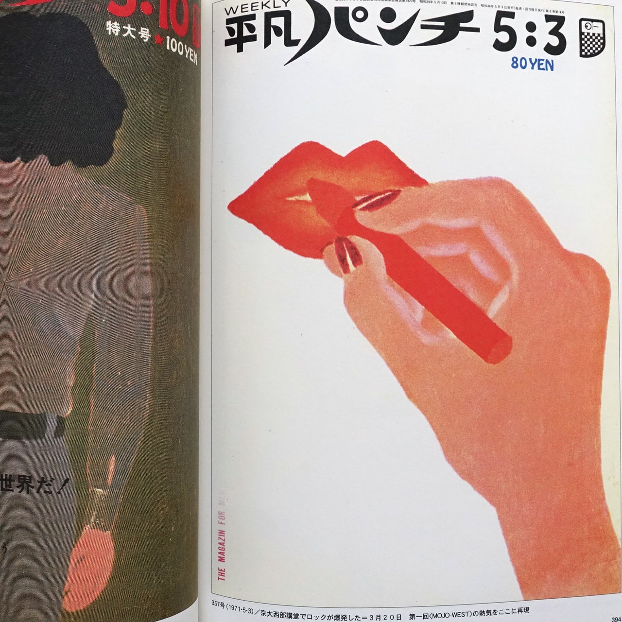 ファッションの ij24 平凡パンチ 1965年5月3日 表紙 大橋歩