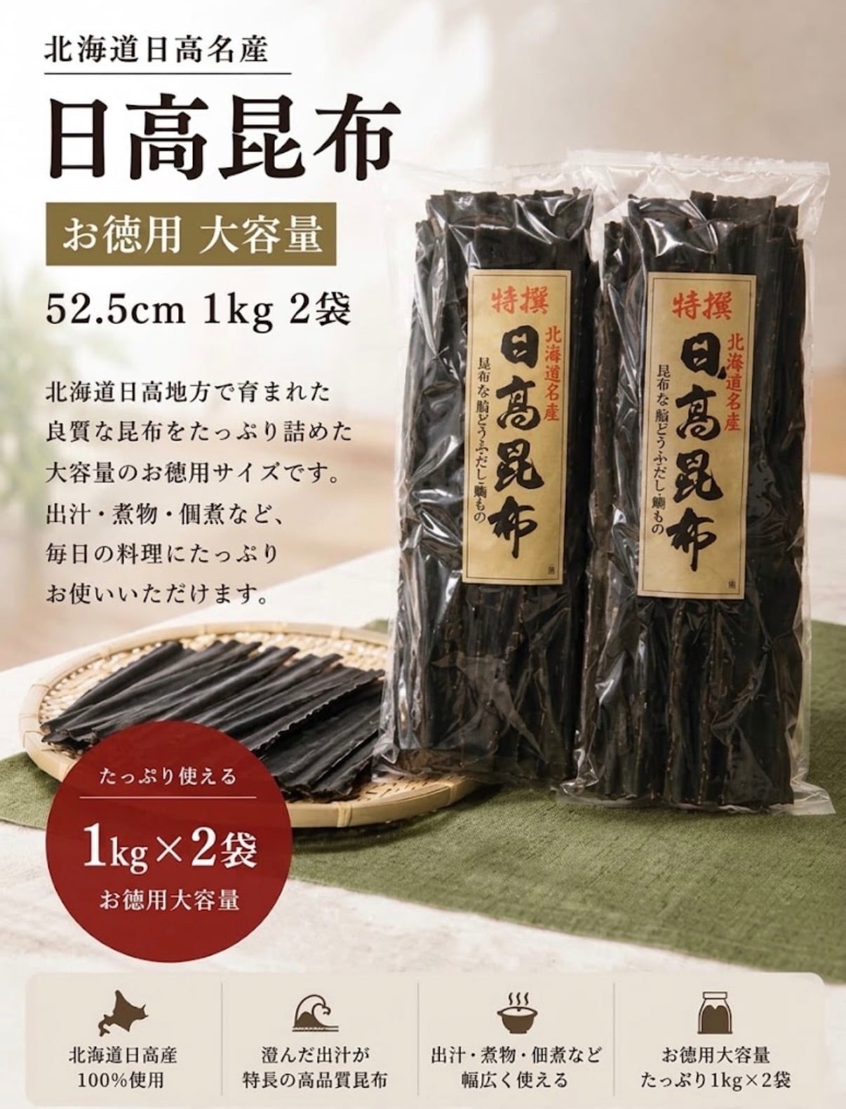 長日高昆布 52.5cm 1kg 2袋 お徳用 大容量 産地直送品 昆布 こんぶ