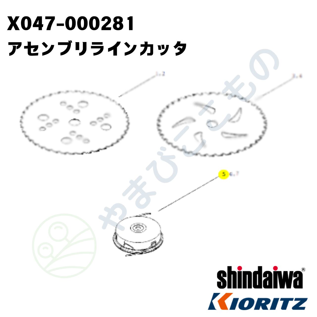 アセンブリラインカッタ DS-3 （X047-000281）やまびこ純正