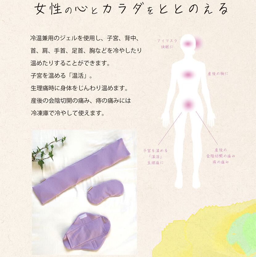 フェムテック ジェルパック ラルル 向日葵