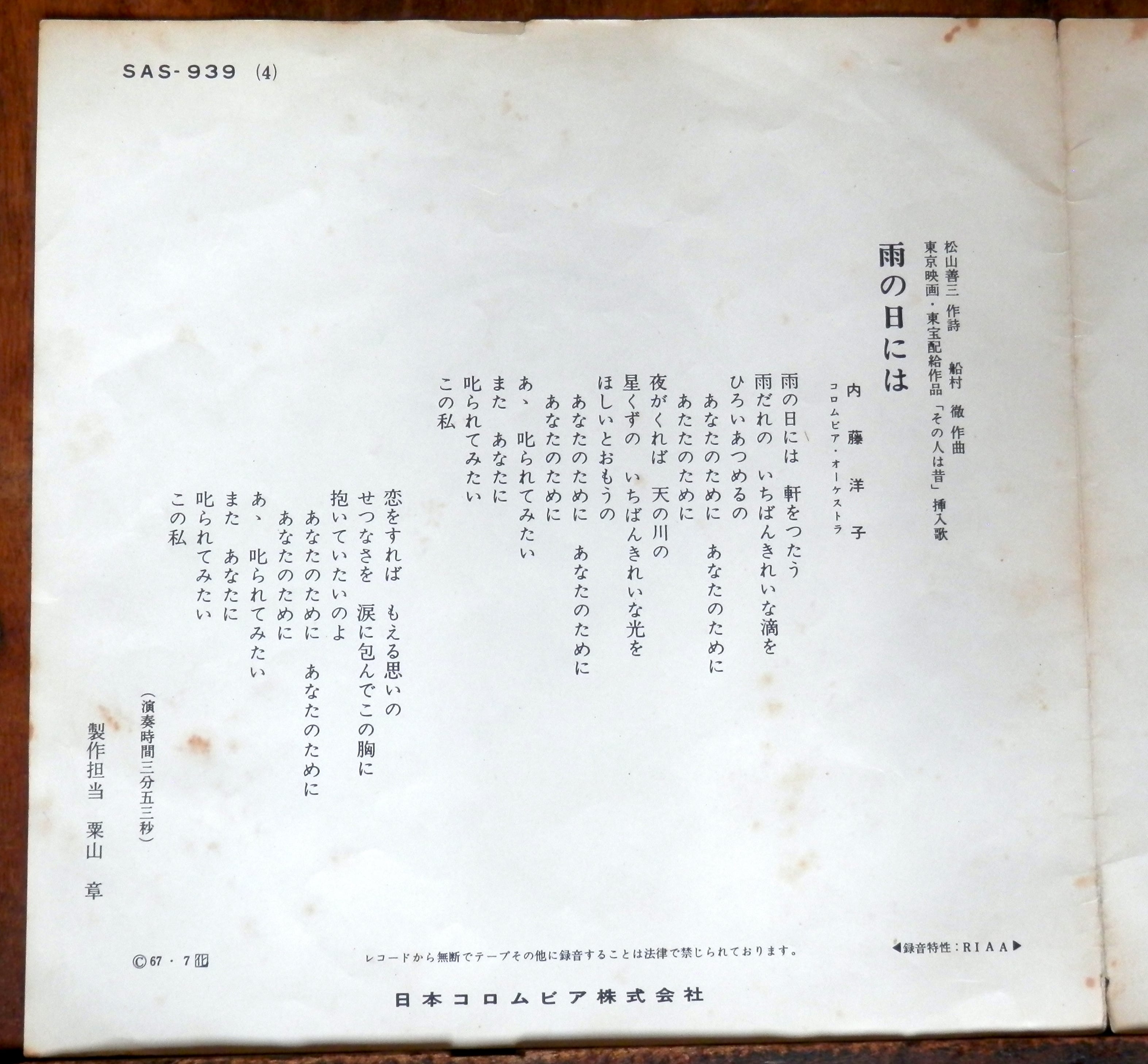 67【EP】内藤洋子 - 白馬のルンナ *その人は昔 | 音盤窟レコード