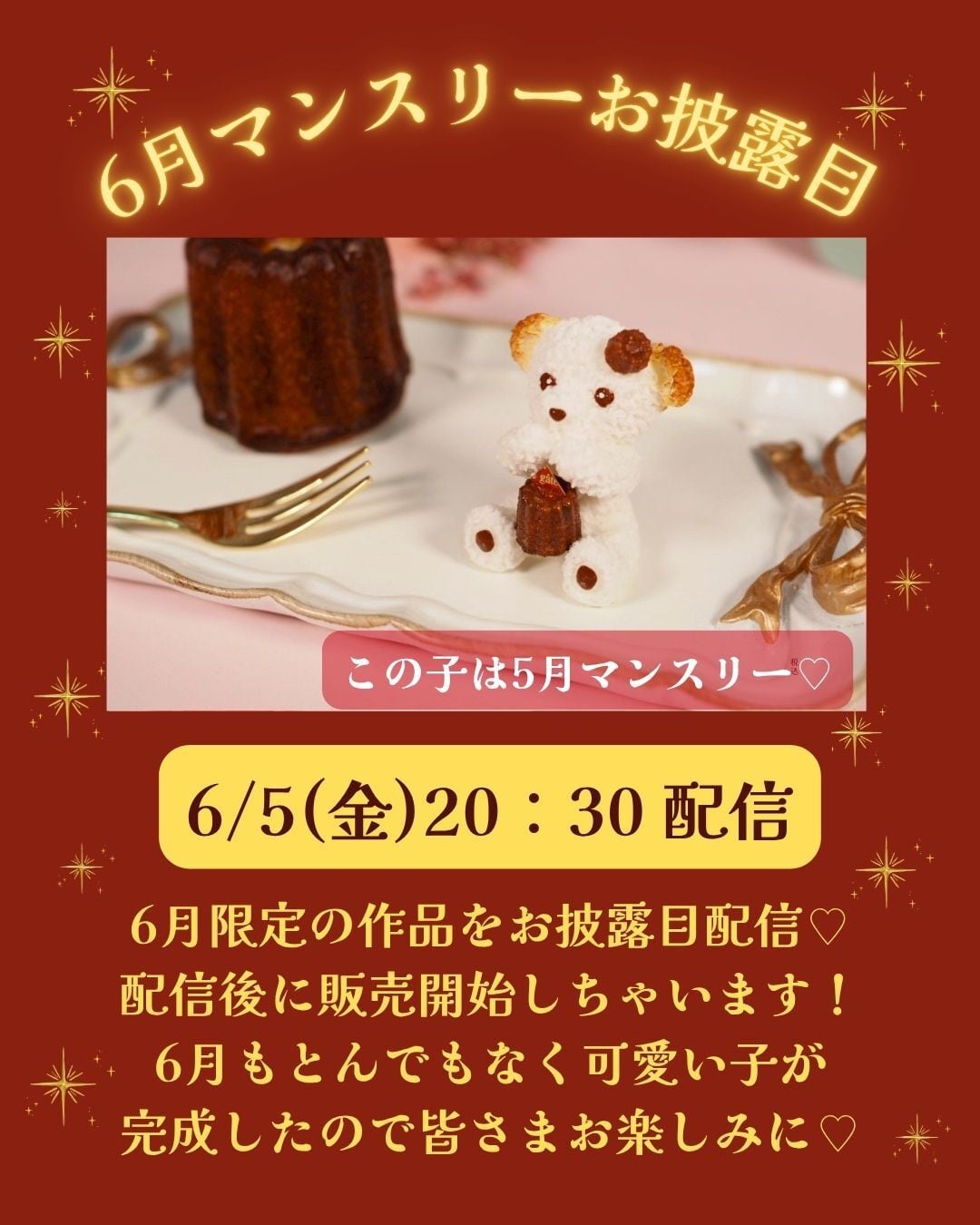 6/5(金)20：30 マンスリーお披露目配信