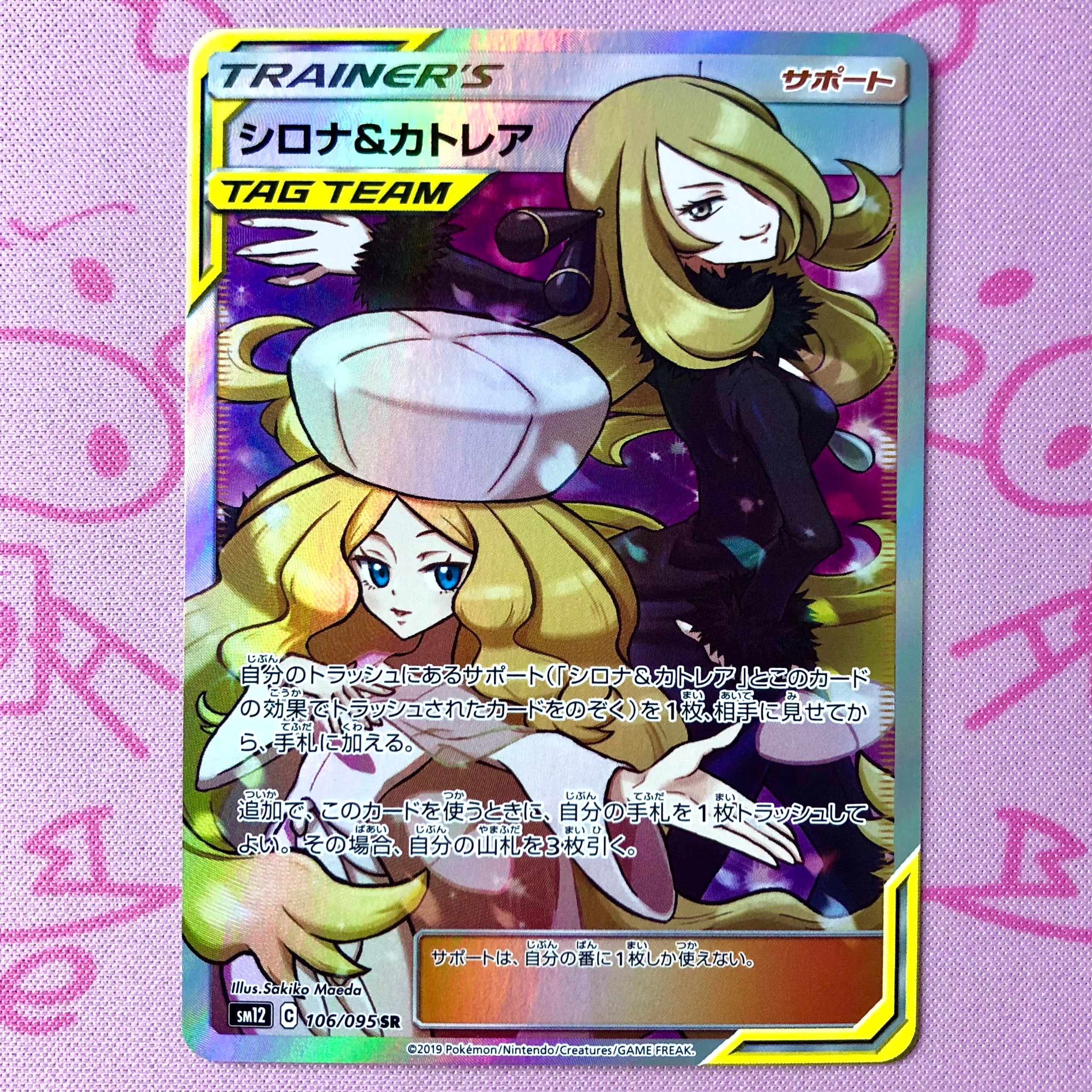【Aランク】シロナ&カトレア SR