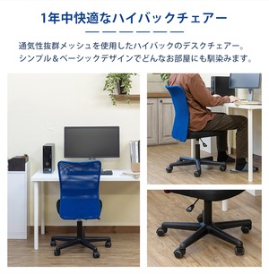NEWメッシュオフィスチェア　BE/BK/BL/GR/KH/WN
