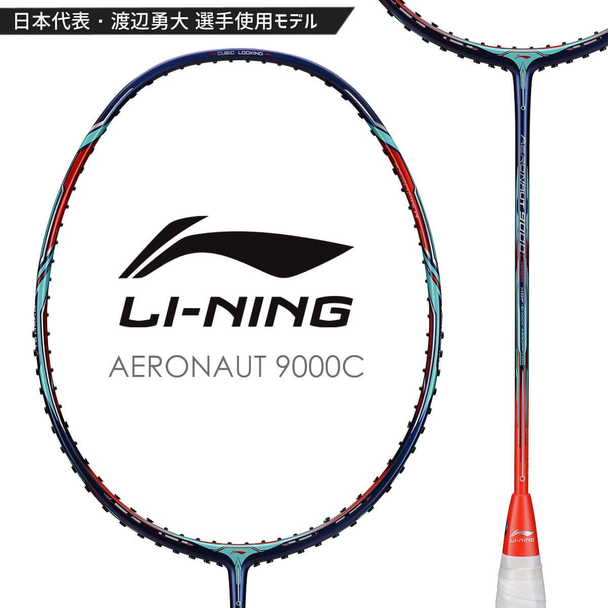 リーニン バドミントンラケット AERONAUT9000C-