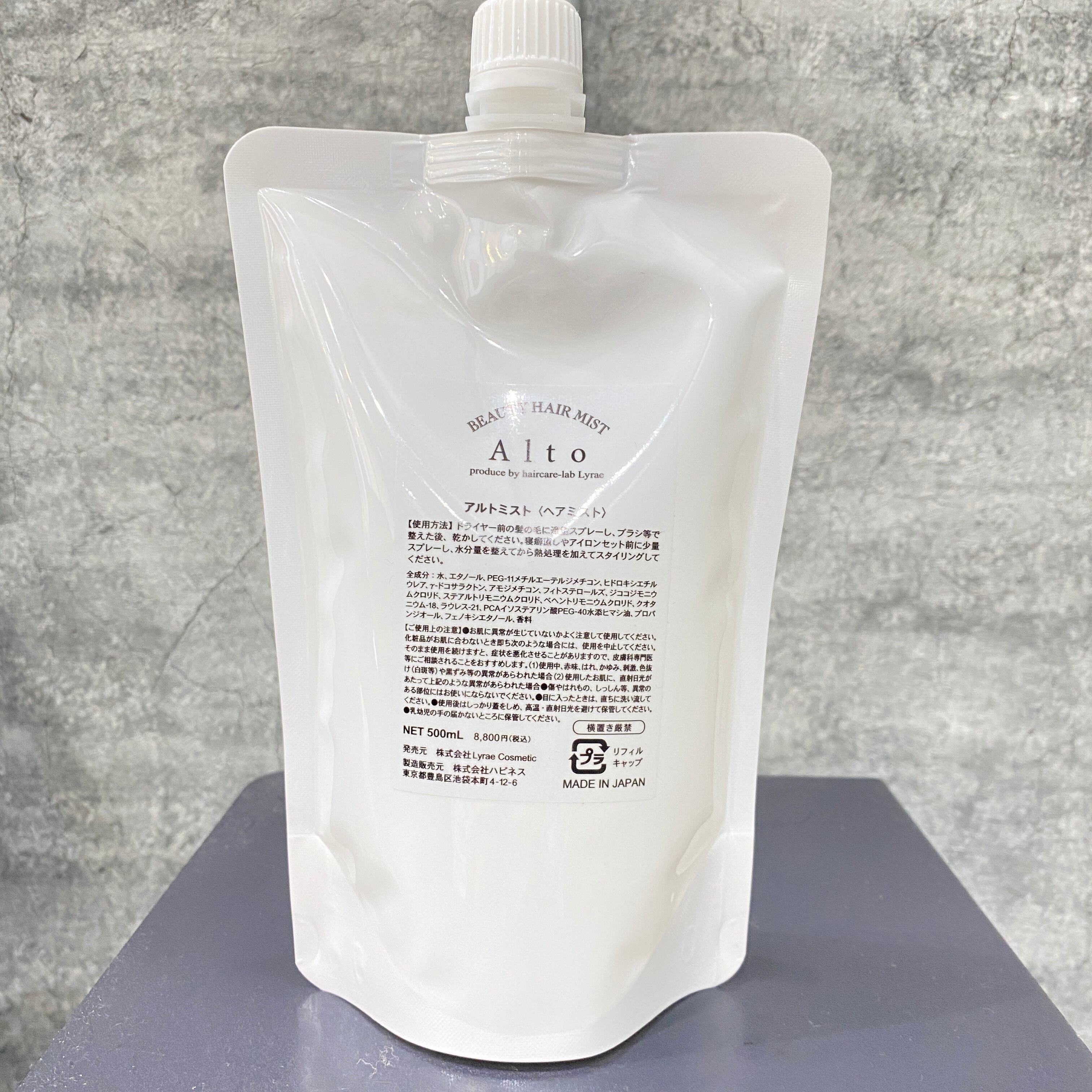 リエラ アルトミスト詰め替え(500ml)✖︎2 スタイリング剤（www  
