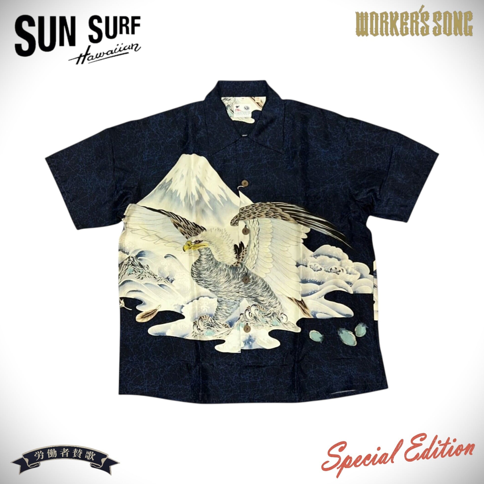 サンサーフ スペシャル シルク アロハシャツ 一富士二鷹三茄子