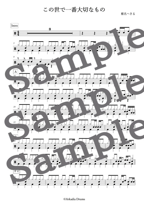 この世で一番大切なもの（椎名へきる）