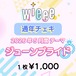 【wieee】コスチェキ（5月 テーマ：ジューンブライド）