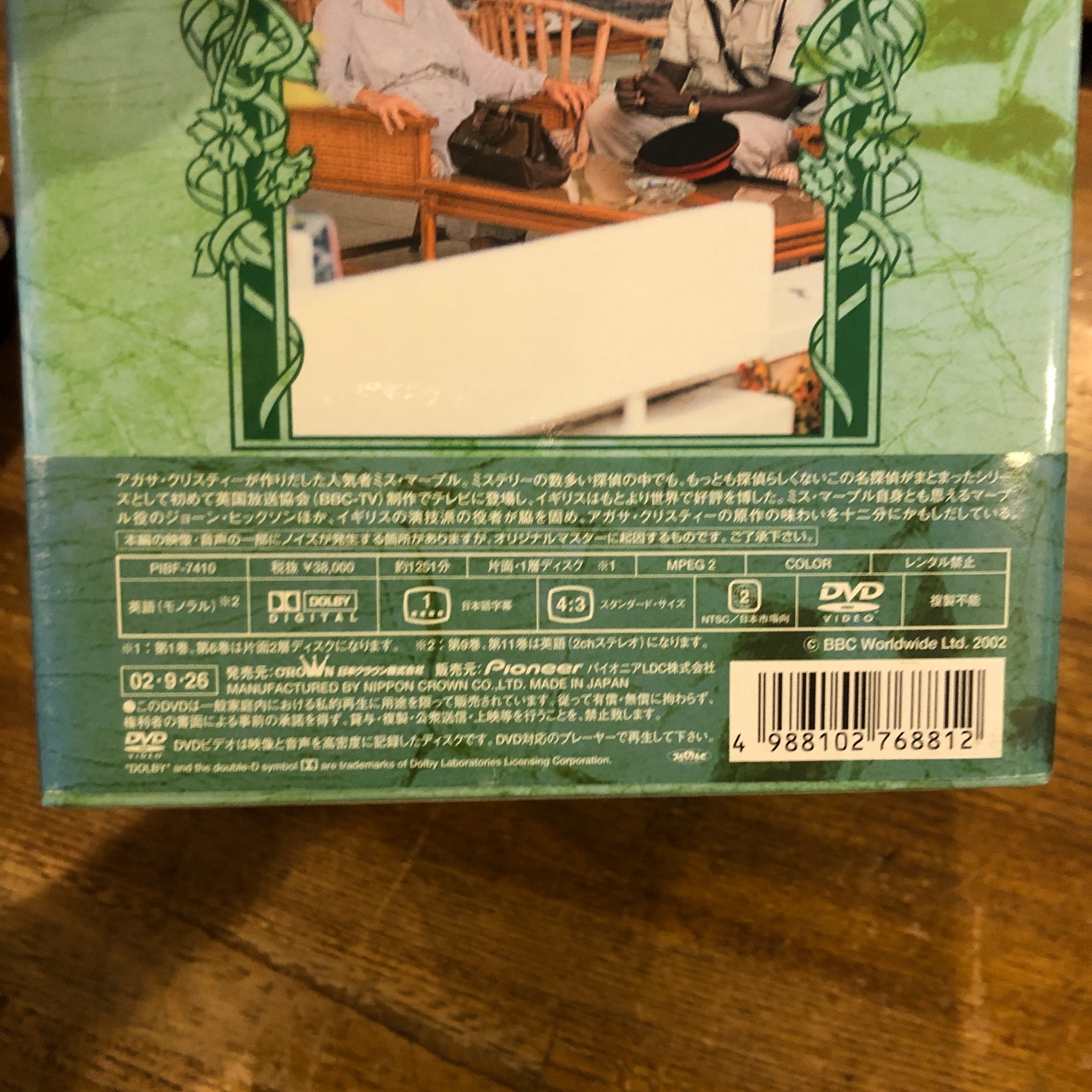 全長・字幕版 ミス・マープル DVD-BOX | 百年