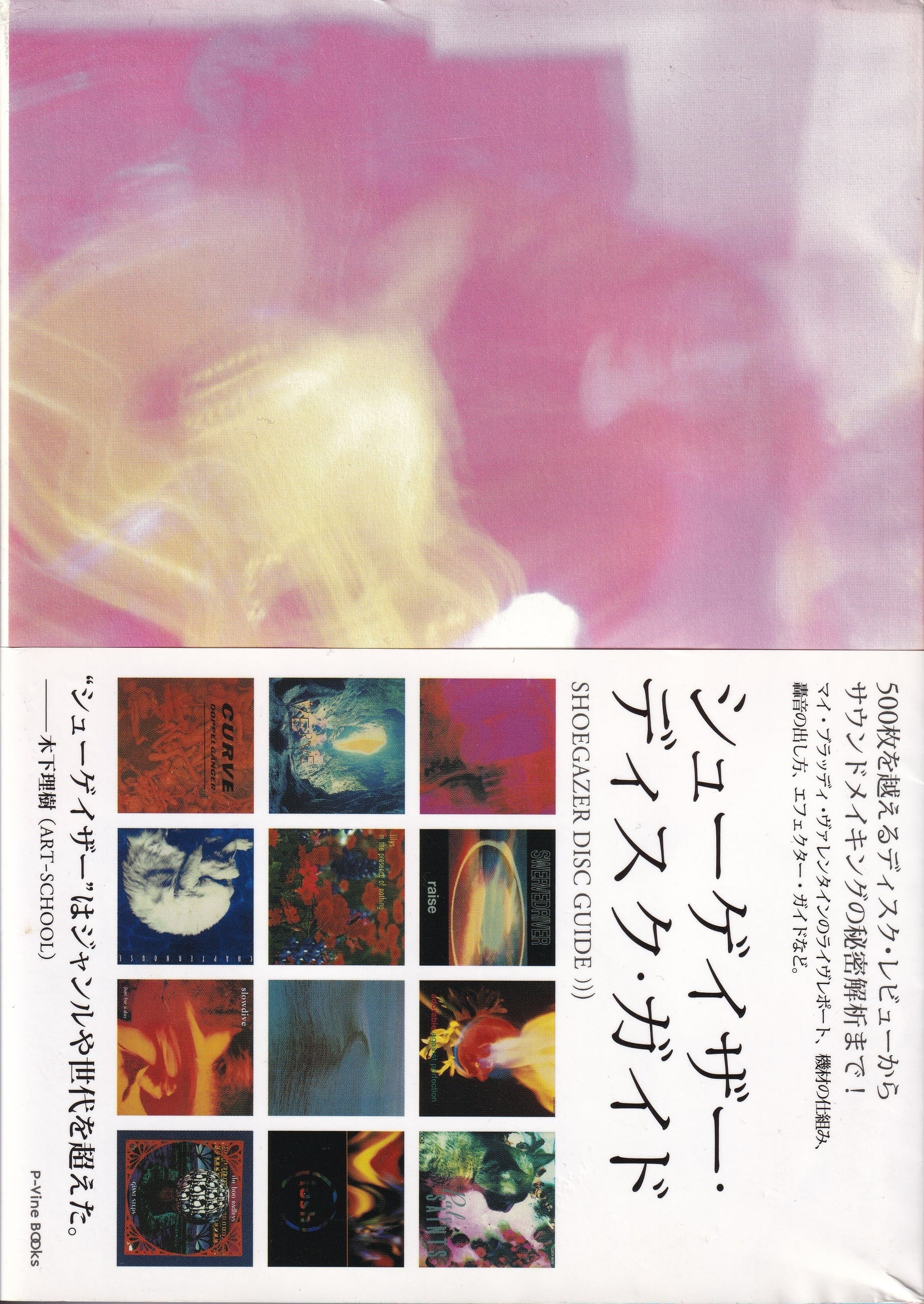 SHOEGAZER DISC GUIDE | Cary