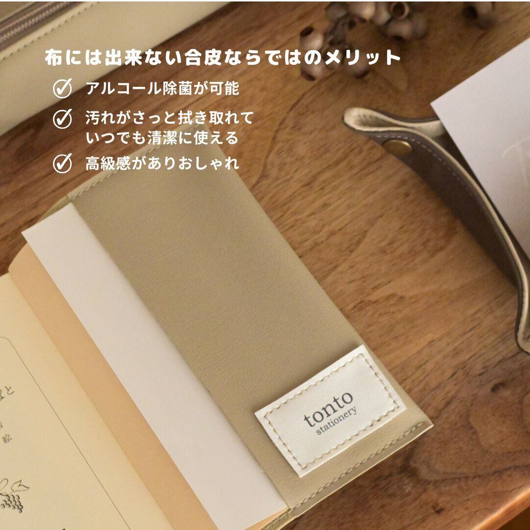 ブックカバー】 | tonto
