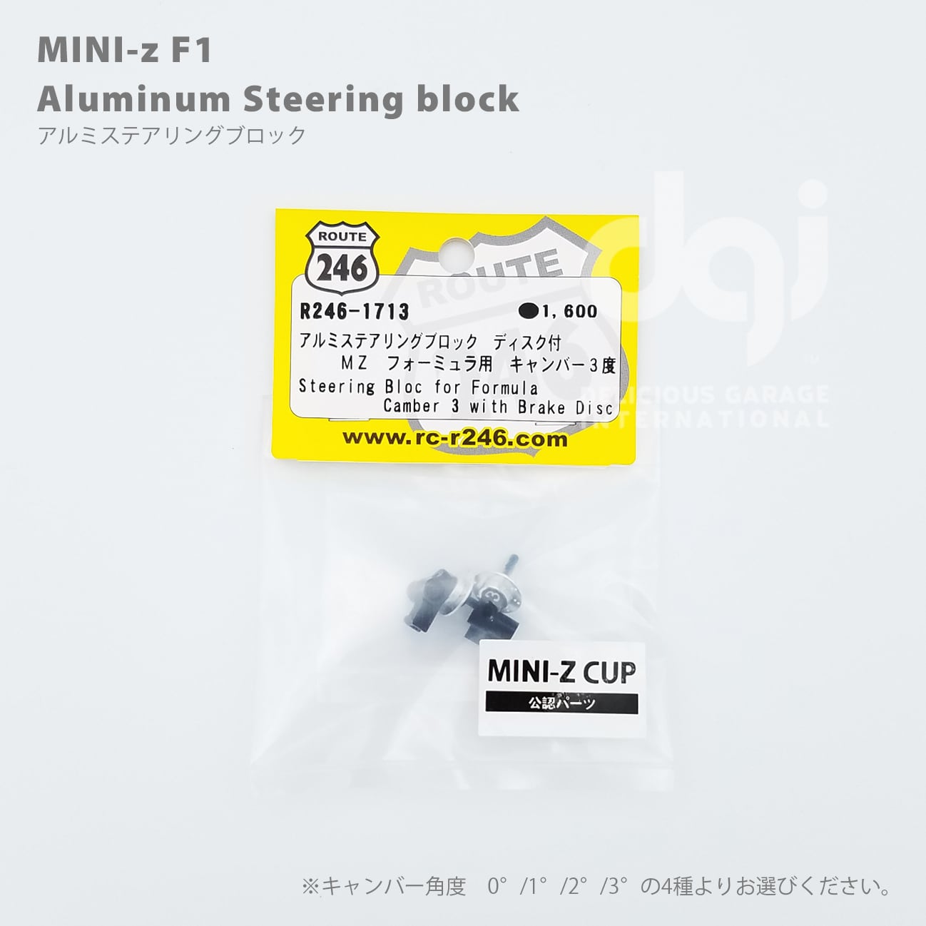 京商 Mini-z フォーミュラ用 アルミステアリングブロック R246