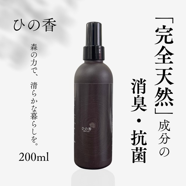 ひの香　200ml