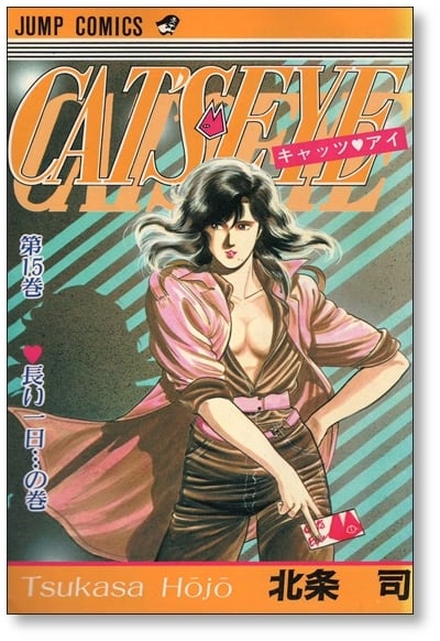 ☆新春福袋2024☆ 楽天市場】キャッツ・アイ 全巻(1-18巻セット ☆新春福袋2024☆ 楽天市場】キャッツ・アイ 全巻(1-18巻セット