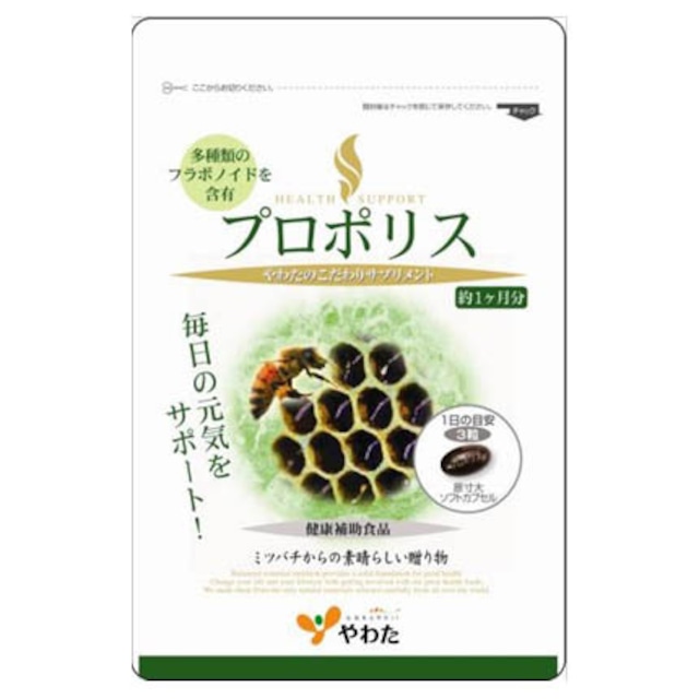 【送料無料】やわた　プロポリス（健康補助食品）90粒　※定形外郵便、又はクリックポストにて発送【代引き不可】