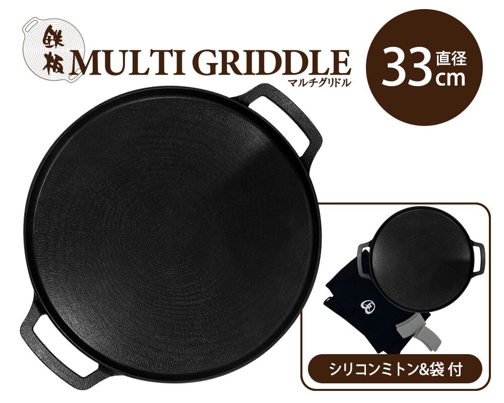 JHQ】マルチグリドル33cmエッジスタイル(通常版) | FREEDOM GARAGE