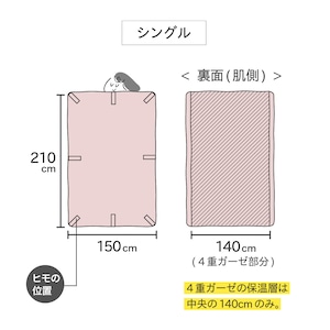 クムコ 4重ガーゼ保温布団カバー シングル 150×210cm