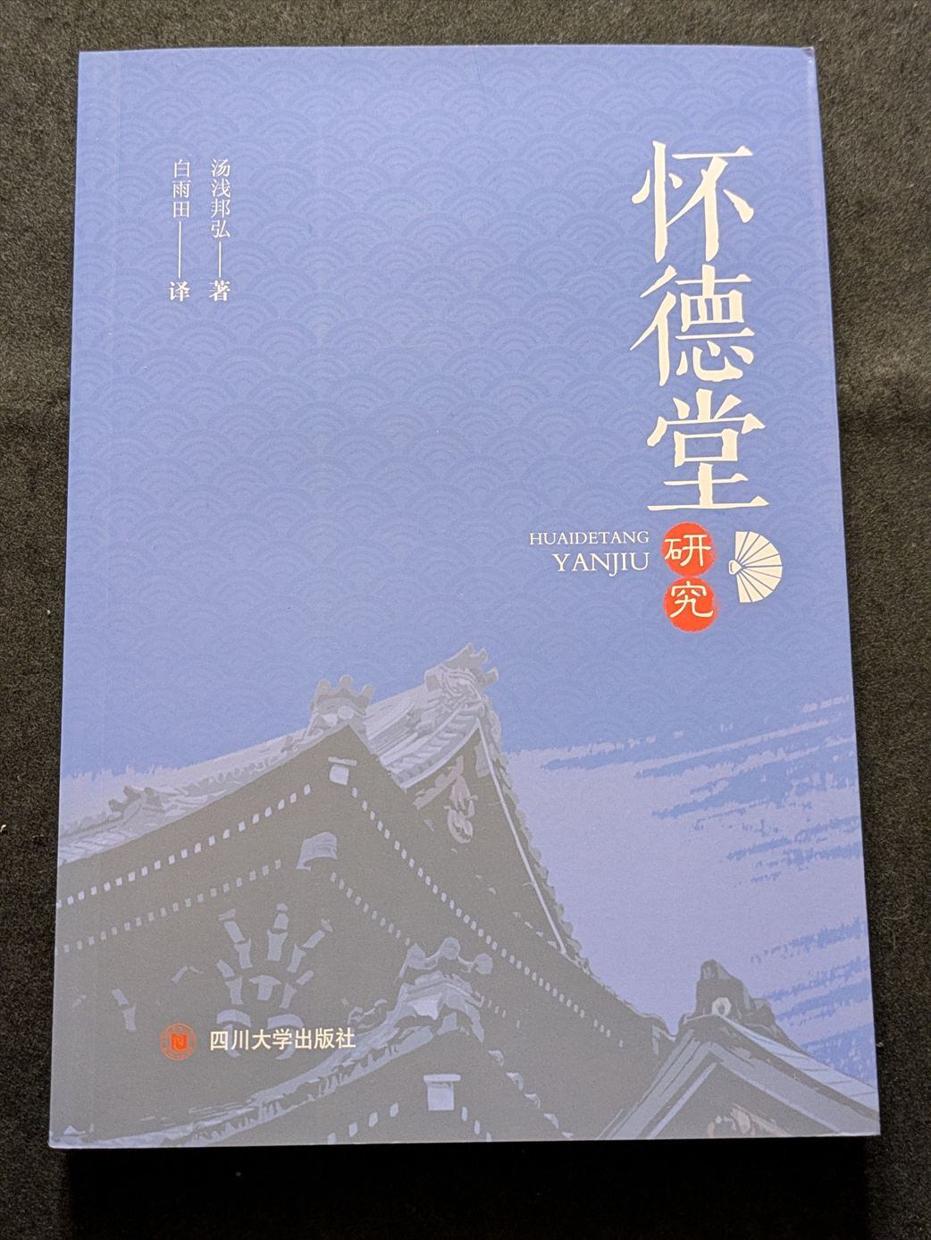 8711_大慈恩寺三蔵法師伝・釈迦方誌（平・繁・横） | 生野高原えちぜん書房