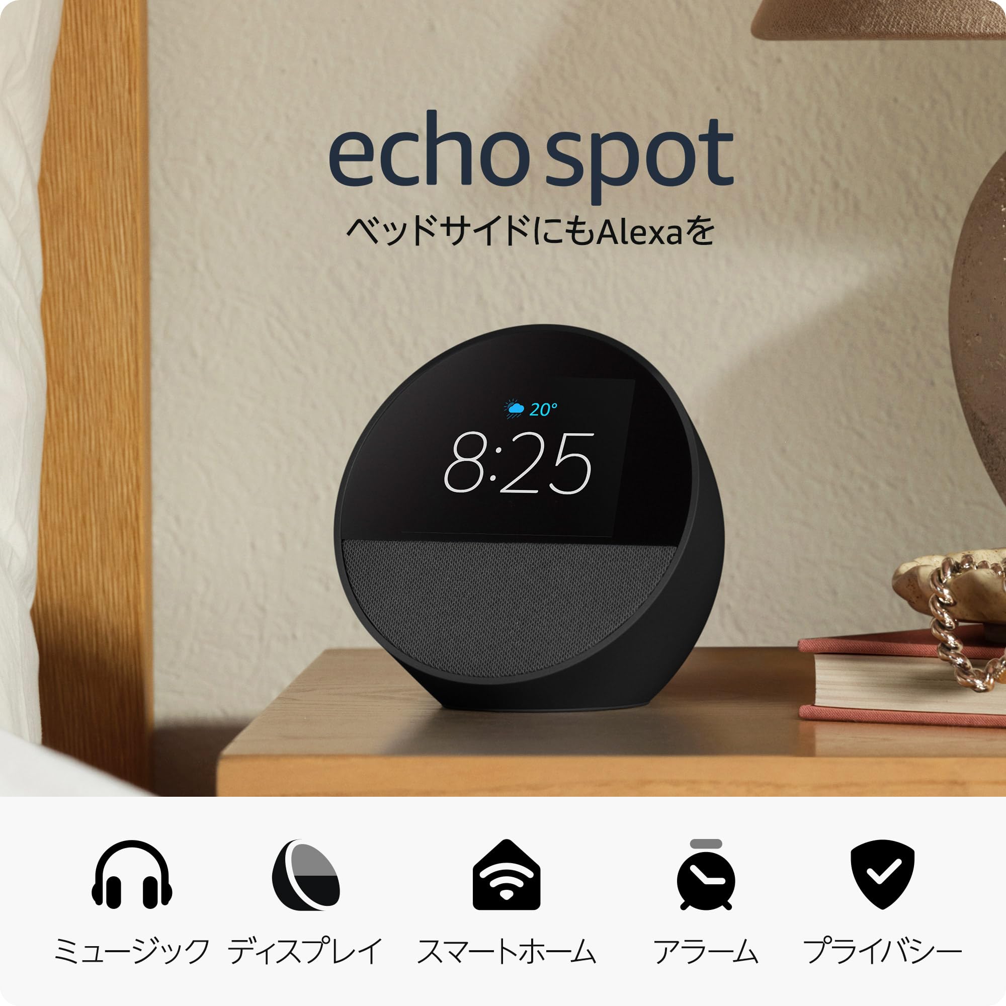 【努力特価】 Echo Spot(2024年発売) - スマートアラームクロック with Alexa、鮮やかなサウンド | ブラック