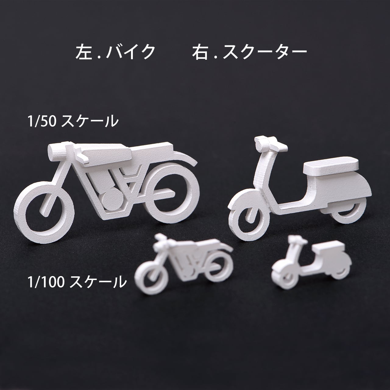 マスセット 二輪スクーター バイク・スクーター | MF Craft Market