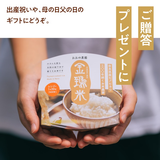 【金鵄米のパックごはん4個セット】1食150g、ホタルも戻る天然の地下水で育てたお米、備蓄食