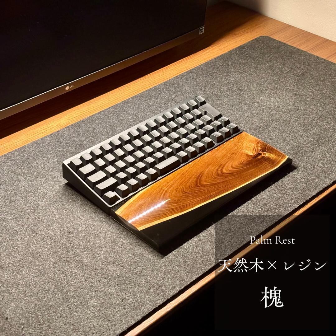 HHKB REALFORCE 60% キーボード アームレスト パームレスト リストレスト マウス 木製 無垢 天然木 おしゃれ モダン かっこいい 槐