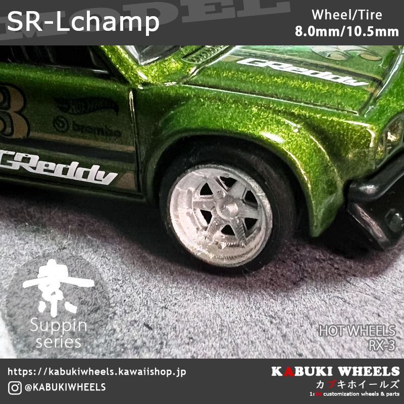 Suppin/未塗装】1/64 ホイール SSR ロンシャン 風 3Dプリント レジン製
